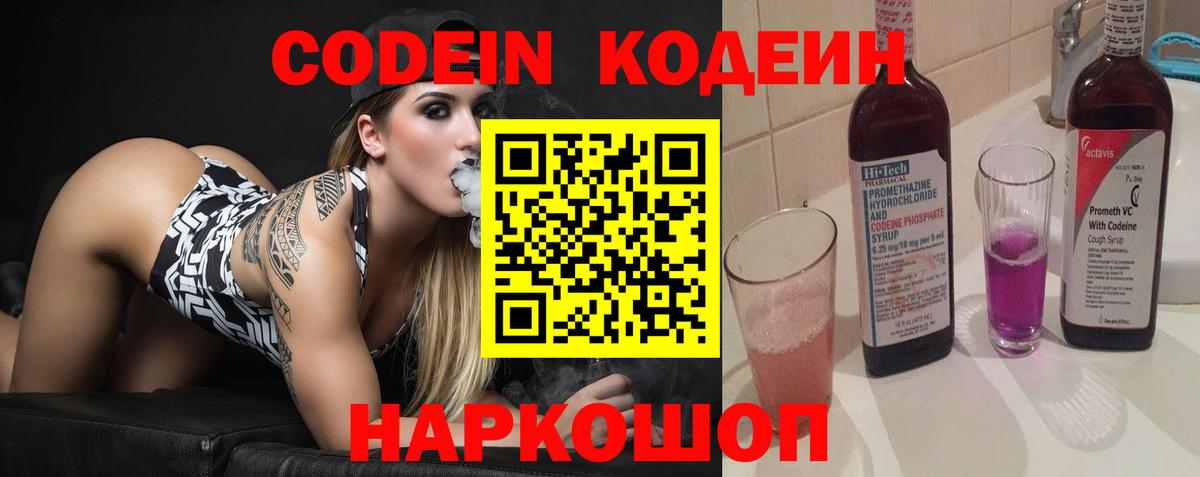 Кодеин Purple Drank Строитель