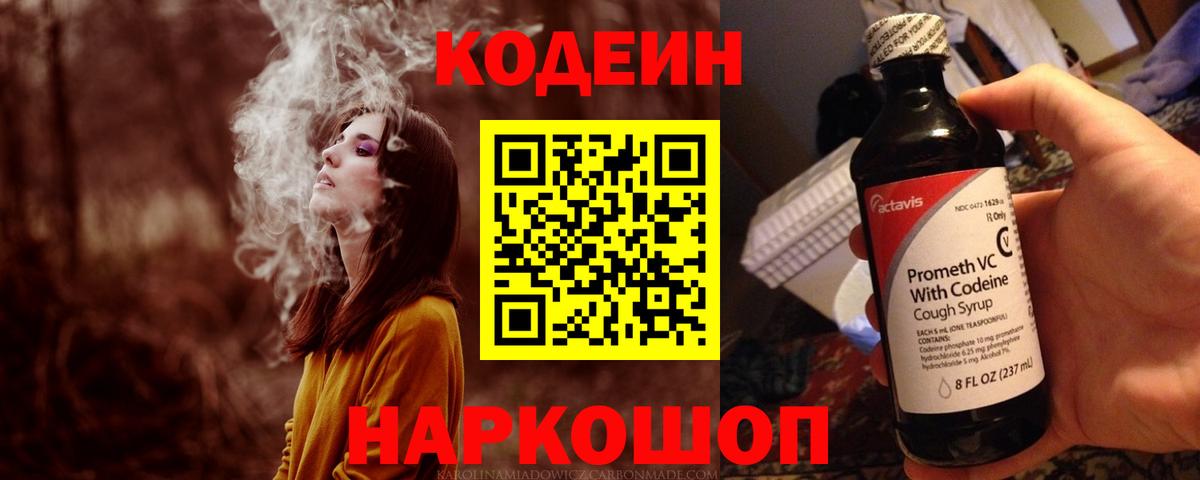 Строитель  Кодеин напиток Lean (лин)  Вход с VPN 