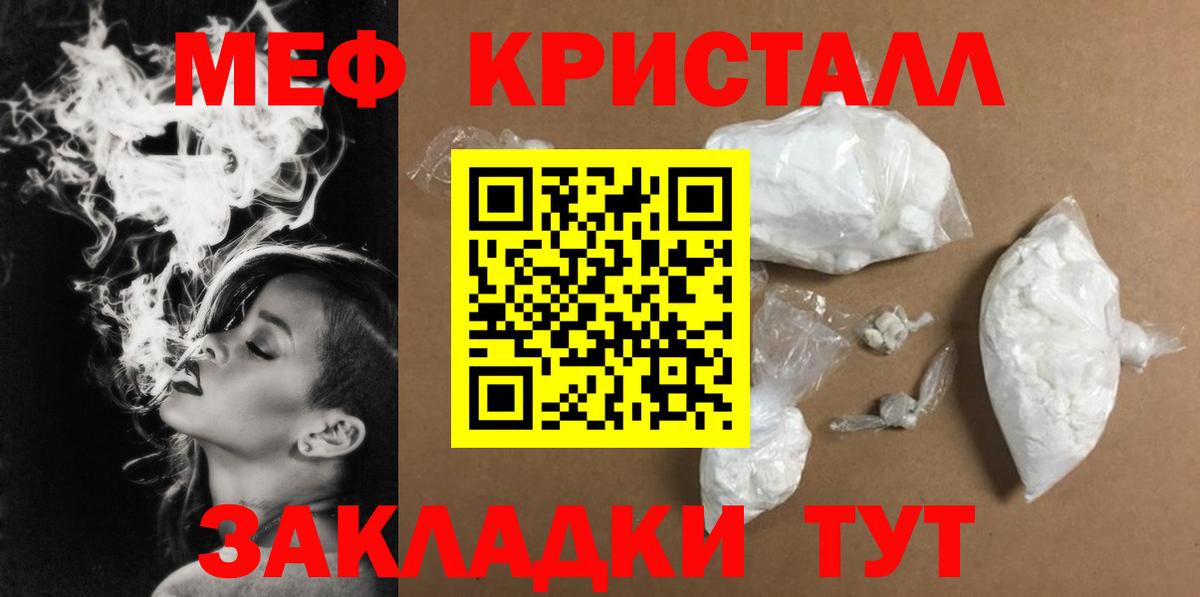 МЕФ кристаллы Строитель