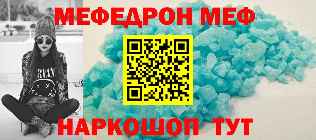 МЯУ-МЯУ  Вход с VPN  Строитель  Мефедрон VHQ  МЕФ mephedrone 
