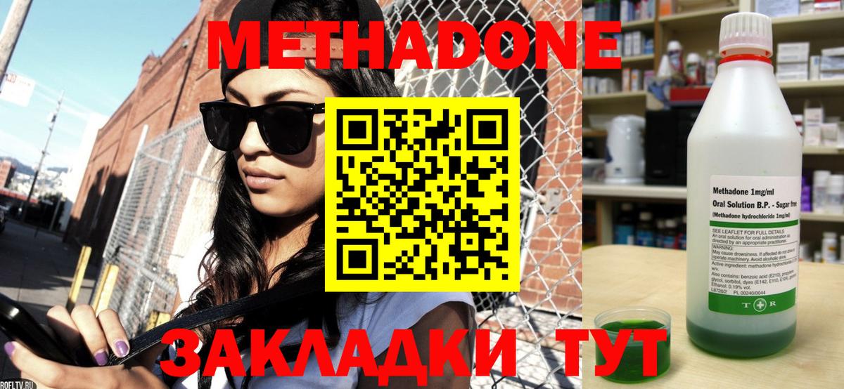 Метадон methadone  Метадон кристалл  Вход с VPN  Строитель 